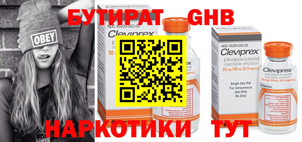 Бутират  БУТИРАТ GHB  Вход с VPN  Аксай 