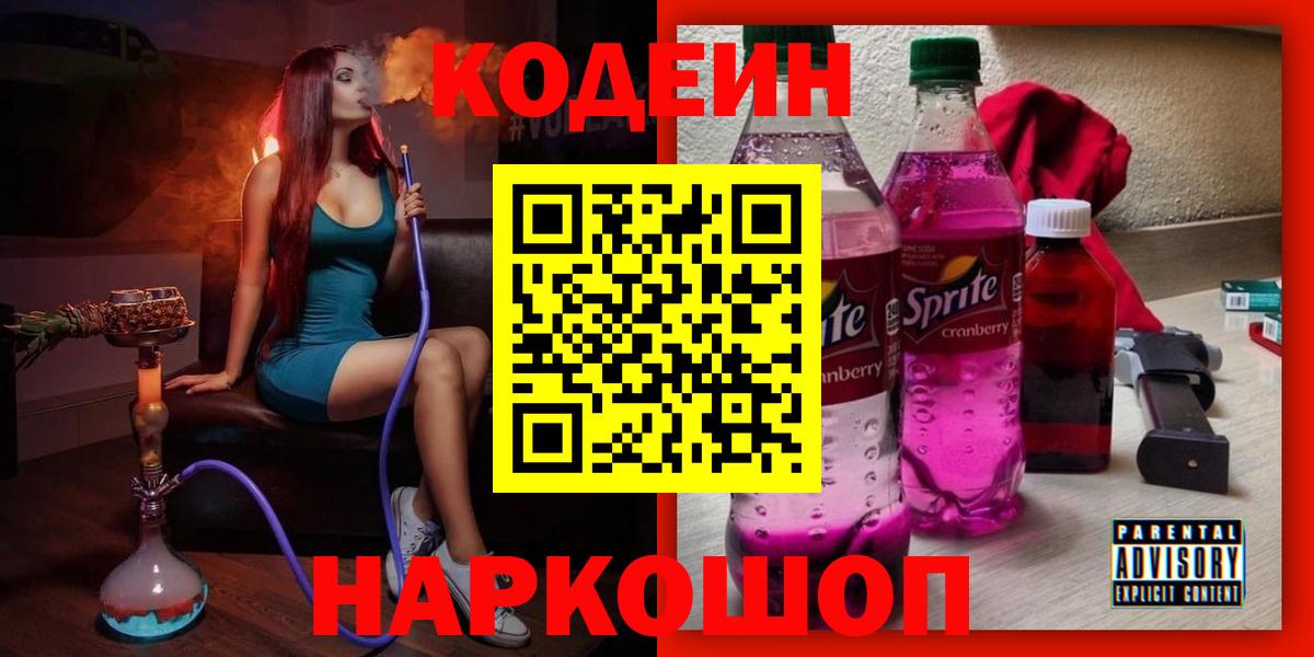 Codein Purple Drank Аксай